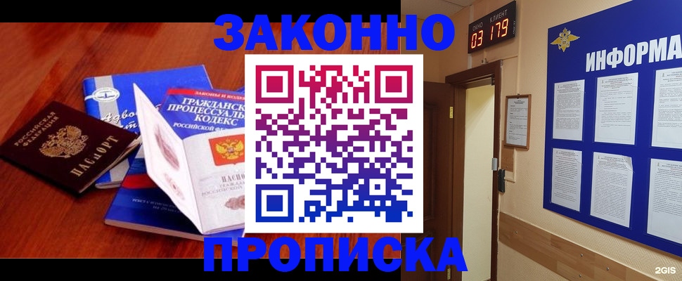 прописка законно в Архангельске