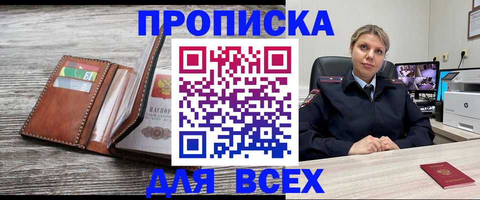 где прописаться в Архангельске