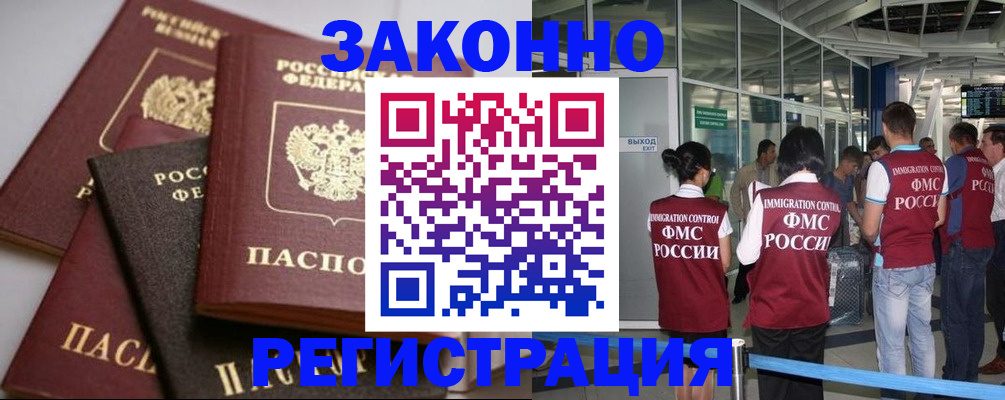 купить прописку в Архангельске