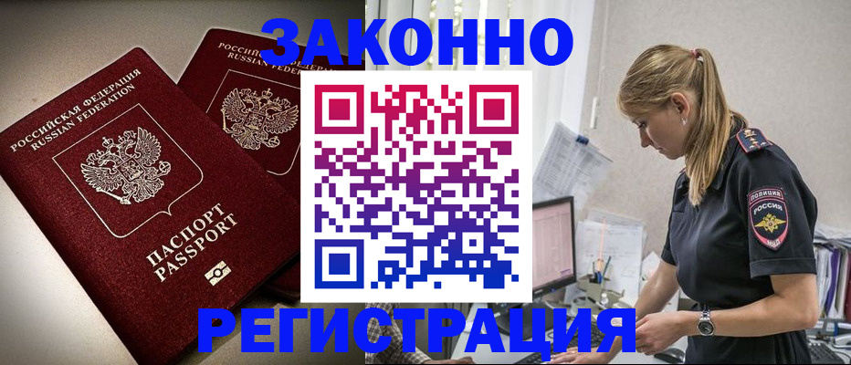 прописка для школы в Архангельске