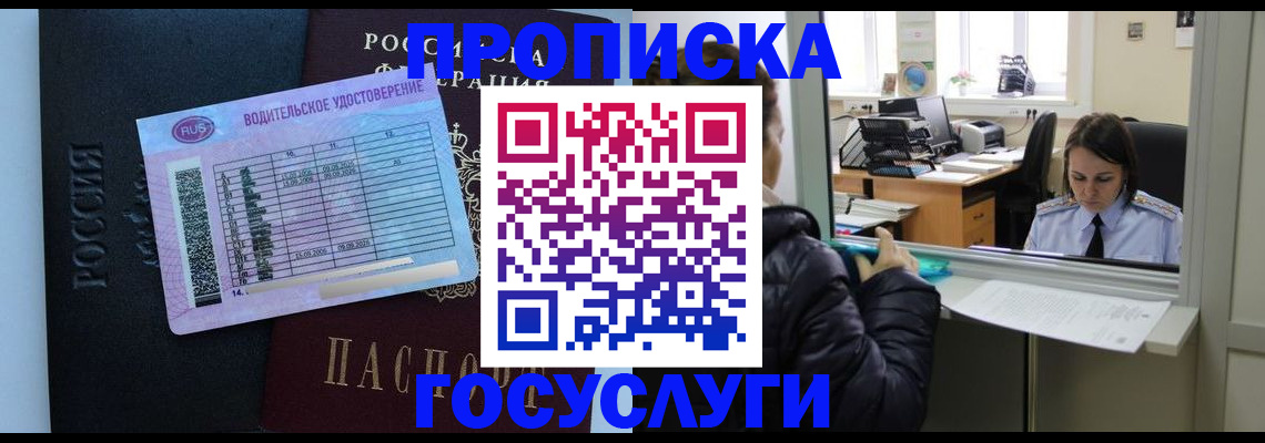 прописка паспорт в Архангельске