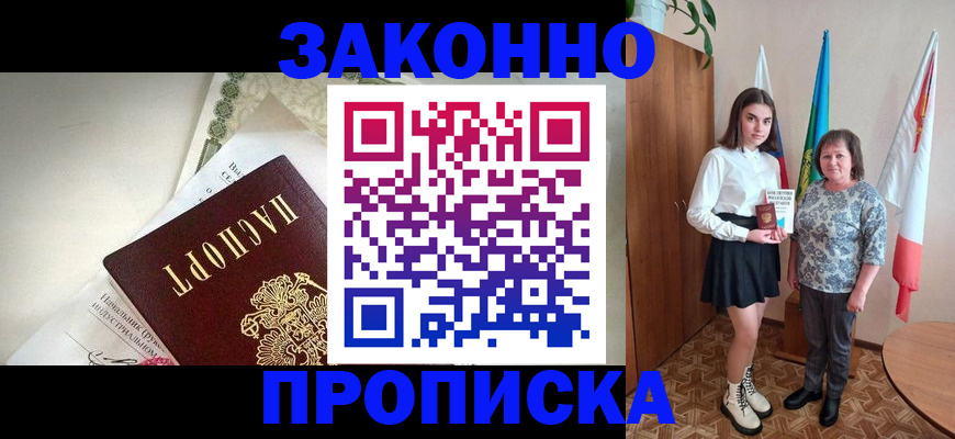 прописка для школы в Архангельске