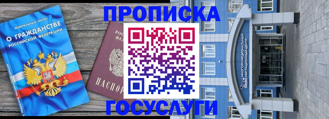 временная регистрация недорого в Архангельске