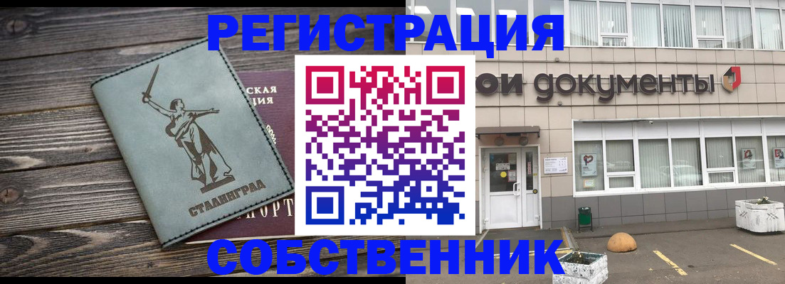 прописка ребенка в Архангельске
